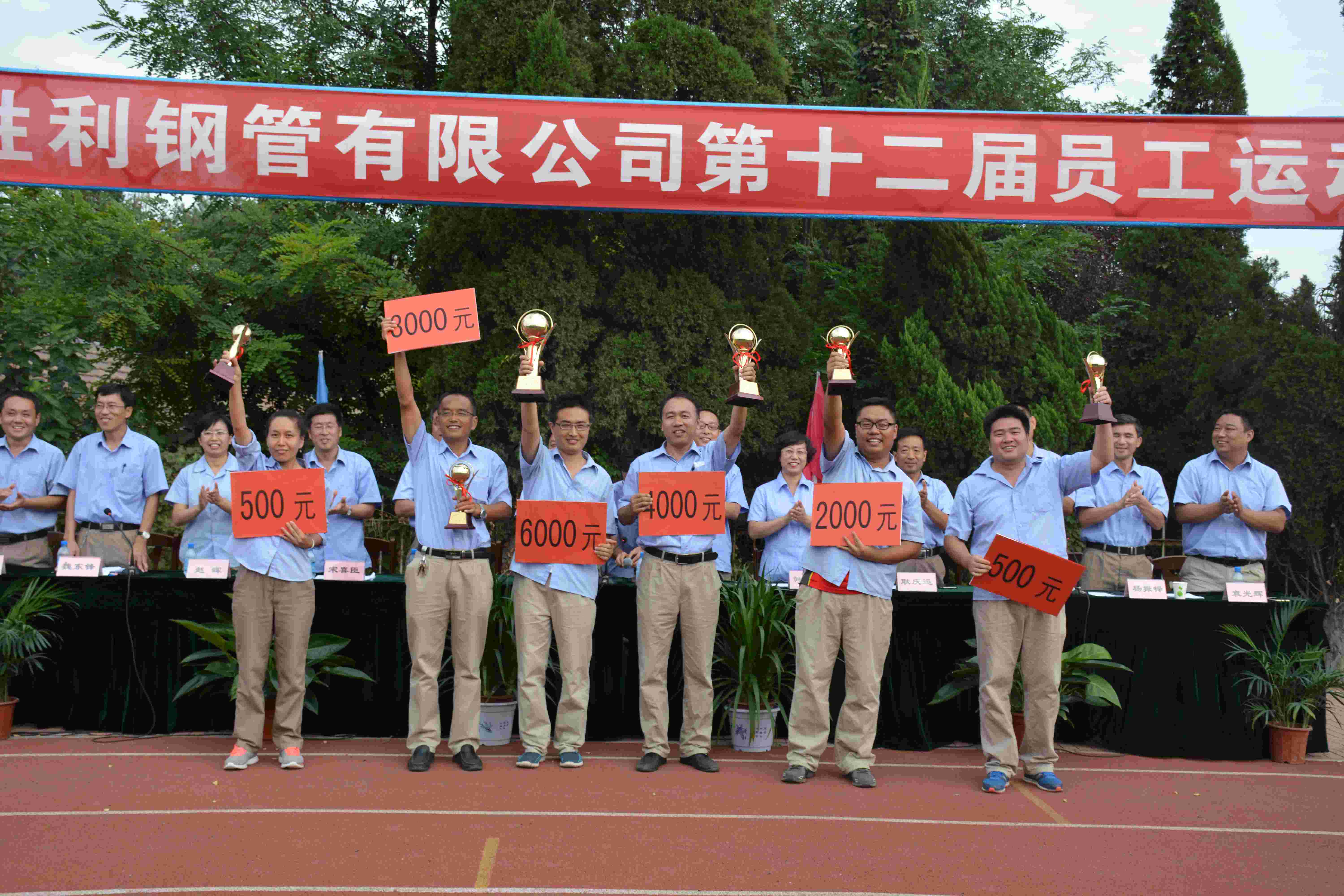 山東勝利鋼管有限公司第十二屆員工運(yùn)動(dòng)會(huì)勝利閉幕